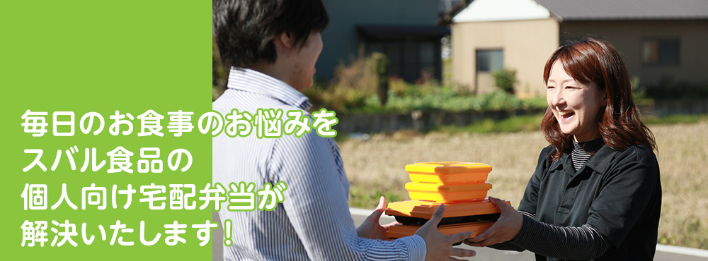 福井県の介護福祉施設給食が抱えるお悩みをスバル食品が解決いたします！